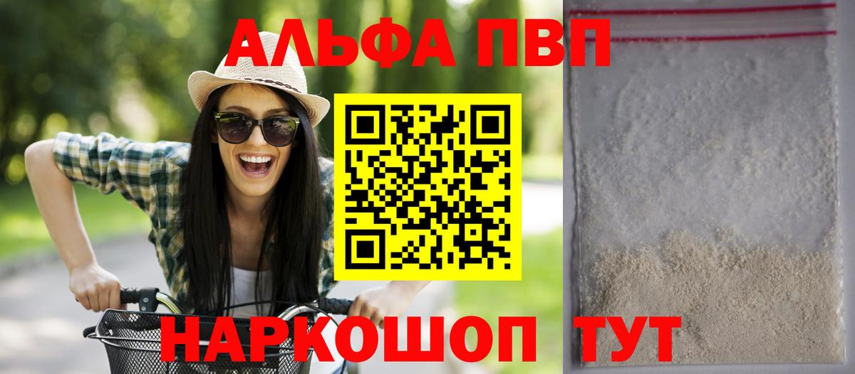 A-PVP Crystall Белебей