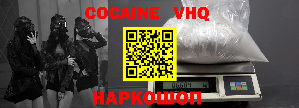 Cocaine VHQ Белебей