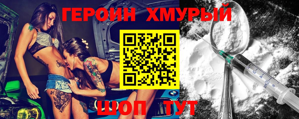 Белебей  Героин хмурый  Вход с VPN 