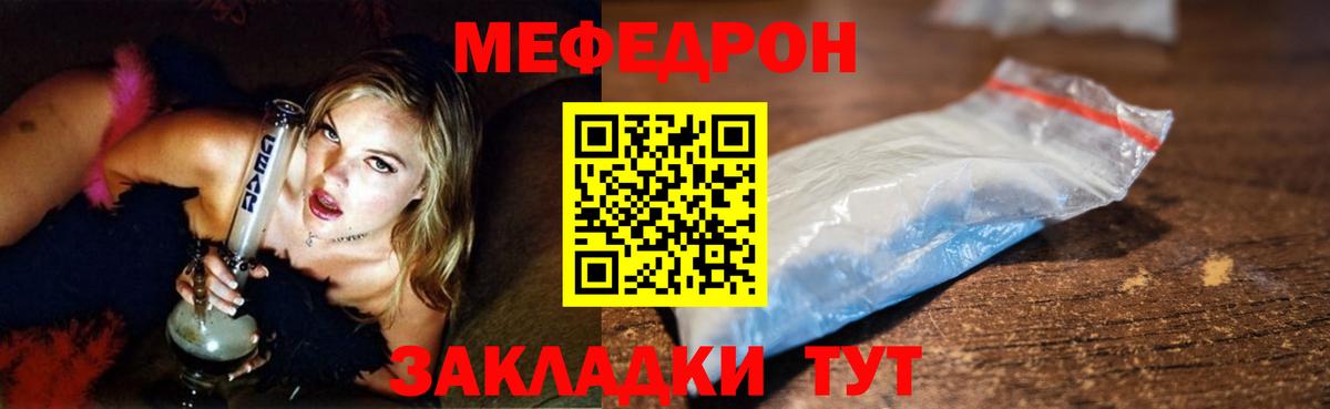 Меф  Белебей
