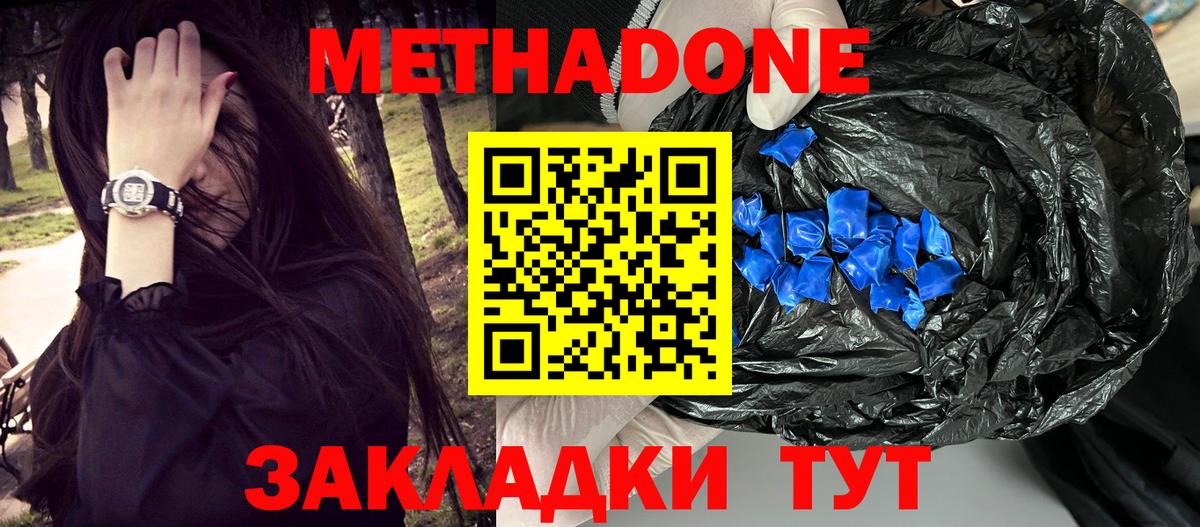 МЕТАДОН methadone  Вход с VPN  Белебей 