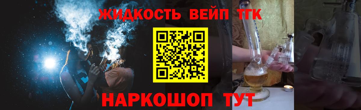 Дистиллят ТГК вейп Белебей